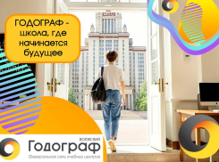 Частная старшая школа «Годограф» в Волжском объявляет набор в 10–11 классы на 2026–2027 год