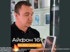 Товар дня! Волжский, если Айфон, то только в  «VLZ TREND»