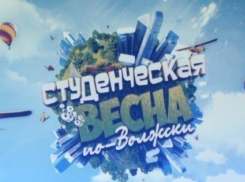 В Волжском закончилась «Студенческая весна по-волжски»