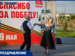 Волжский чествует мудрость: поздравление горожан «серебряного» возраста с Днем пожилого человека 