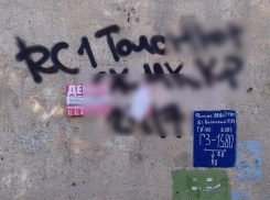 Информационная атака барыг: на стенах многоэтажек появились шифры сайта продажи наркотиков в Волжском