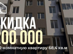 Горячее предложение! Скидка 200 000 ₽ на 2-х комнатную квартиру!