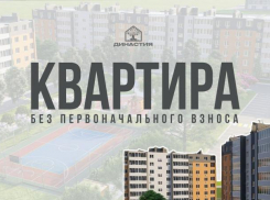 Квартира без первоначального взноса*