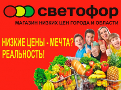 Все для отдыха, от продуктов до одежды, по выгодной цене в «Светофоре» на Мира 42Д/2