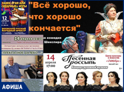 Всё хорошо, что проходит в Волжском – афиша от Блокнота