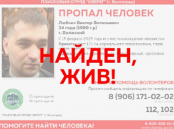 Радостное известие: пропавший мужчина найден и жив