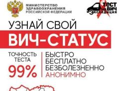 Волжан приглашают сдать бесплатный тест на ВИЧ