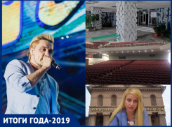 Юбилей города, ремонт ЦКиИ «Октябрь», исчезновение мозаики в Фишера: итоги года - 2019