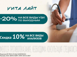 Успейте до конца марта. Скидки на анализы и УЗИ в «Вита-Лайт»