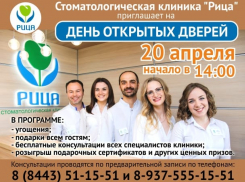 День открытых дверей в стоматологической клинике «Рица»