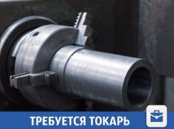 В Волжском требуется токарь 5 разряда