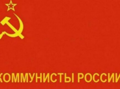В Волгограде партия «Коммунисты России» объявила о самороспуске