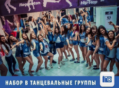 Танцевальный коллектив DSS открыл набор в группы