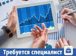 Специалиста по финансам разыскивает современная компания в Волжском