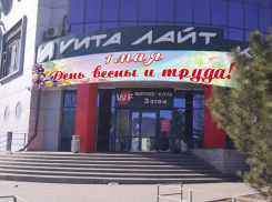 С майскими праздниками! Заботьтесь о здоровье с клиникой «Вита-Лайт»