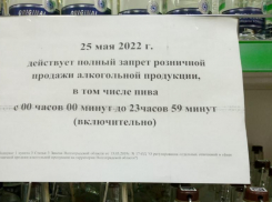 Не продадут: запрет на продажу спиртного будет действовать в Волжском