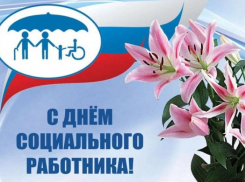 Социальные работники Волжского принимают поздравления в свой профессиональный день