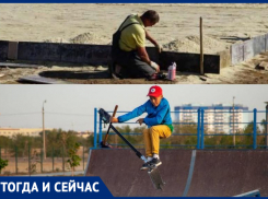 Тогда и сейчас: скейт-площадка в Волжском стала одной из лучших в стране