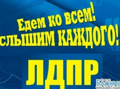 Агитпоезд ЛДПР в Волжском.