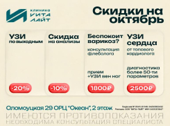 Заботьтесь о здоровье сегодня - будьте спокойны завтра. Осенние акции в «Вита-Лайт» 