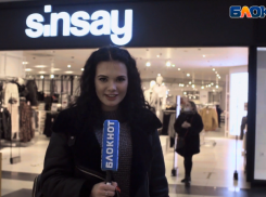 В Волжском и Волгограде закрылся магазин Sinsay*