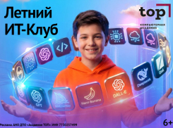 Летние каникулы с пользой. Набор в айти-лагерь открыт