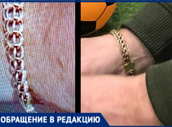 Волжанин просит вернуть дорогой золотой браслет