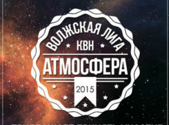 Волжская лига КВН «Атмосфера» получила одобрение Маслякова