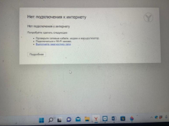 PowerNet в Волжском сдает позиции*