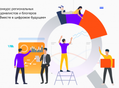 «Вместе в цифровое будущее»: до окончания приема заявок на конкурс остается месяц