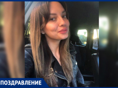 «Блокнот Волжский» поздравляет прекрасную Анастасию с днем рождения!