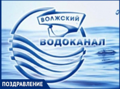 МУП «Водоканал» поздравляет волжан с наступающим Праздником весны и труда
