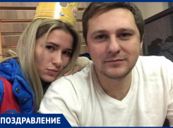 Волжанка поздравила любимого зятя с днем рождения