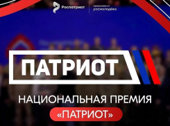 В День России открылся приём заявок на Национальную премию «Патриот»