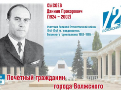 От окопов Сталинграда до мэрии: как Даниил Сысоев превратил Волжский в город-миллионник