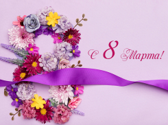 МАУ «СГТ» поздравляет с праздником милых дам