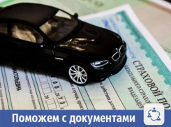 В Волжском предлагают помощь в автостраховании