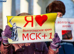 Сторонники волгоградского времени собирают подписи за референдум: список пунктов