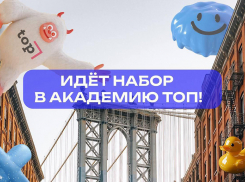 Путь в IT начинается в «Академии ТОП». Не пропустите осенний набор