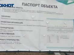 Щит с паспортом Фонтанной может рухнуть прямо на прохожих в Волжском