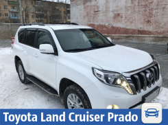 Трехлетняя Toyota Land Cruiser Prado продается за 2,5 миллиона рублей в Волжском