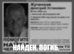 Без вести пропавший на неделю дедушка скончался в Волжском