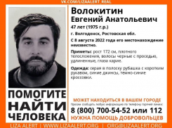 Без вести пропавшего волгодончанина ищут в Волжском и области