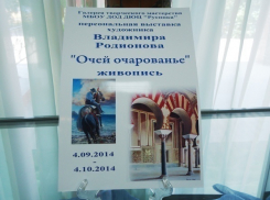 В Волжской галерее творческого мастерства открылась персональная выставка Владимира Родионова