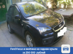 Автоледи продает помятый Ford Focus за 250 000 тысяч в Волжском