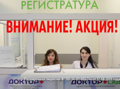 Спешите, акция на рентген продлится только до конца октября