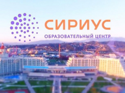 Одаренные волжане приглашены в престижный образовательный центр «Сириус»