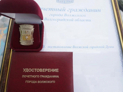 16 участникам ВОВ присвоили звание «Почетный  гражданин города Волжского»