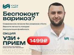 Жизнь без варикоза начинается в клинике «Вита-Лайт»