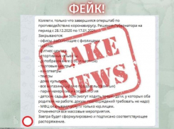 Оперштаб опроверг слух о локдауне в Волгоградской области